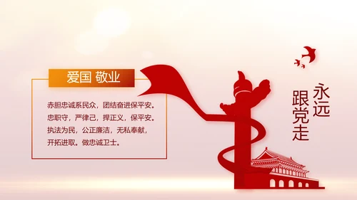 红色大气公安警察年终工作计划动态PPT