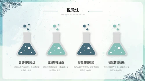 小清新水彩风教师说课教学课件教育培训教师公开课ppt模板