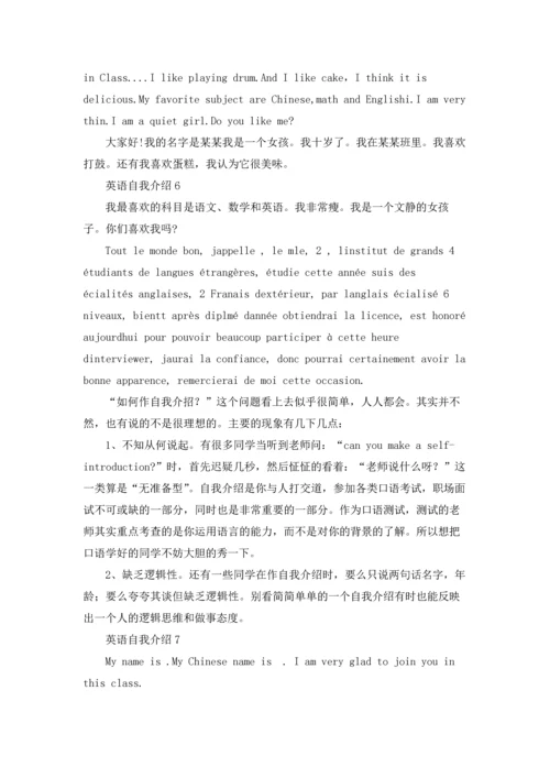 英语自我介绍(汇编7篇).docx