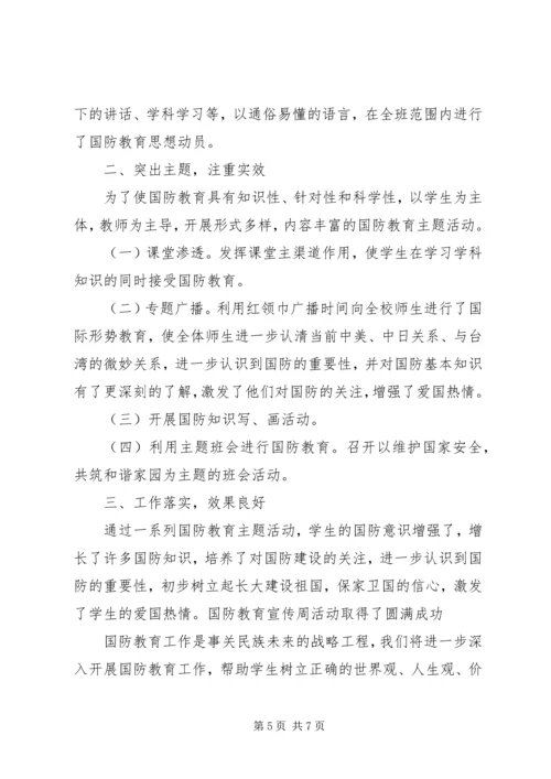 国防教育心得体会范文.docx