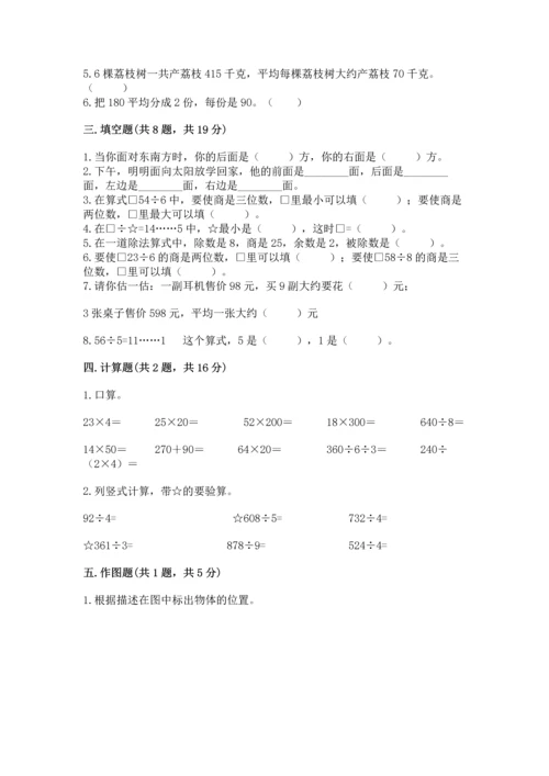 人教版三年级下册数学期中测试卷带答案（培优a卷）.docx