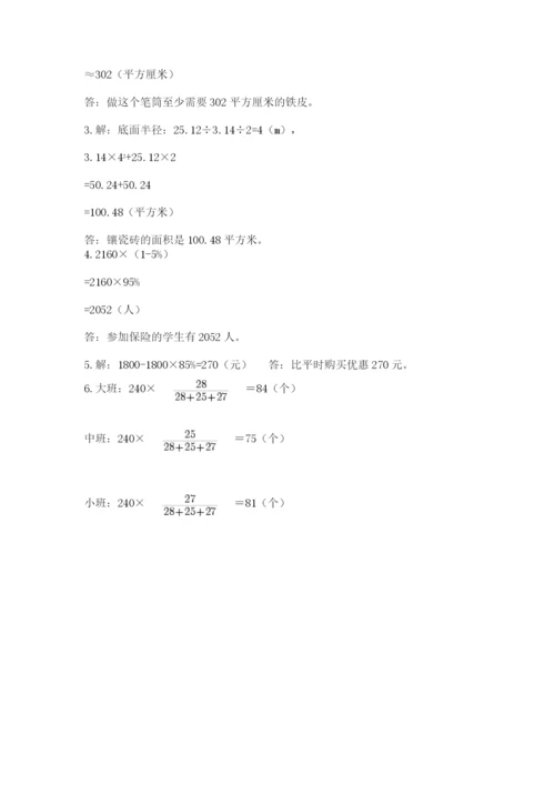 六年级下册数学期末测试卷及完整答案1套.docx