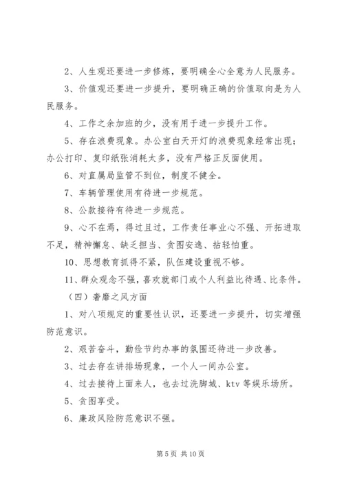 人社局领导班子群众路线对照检查材料.docx
