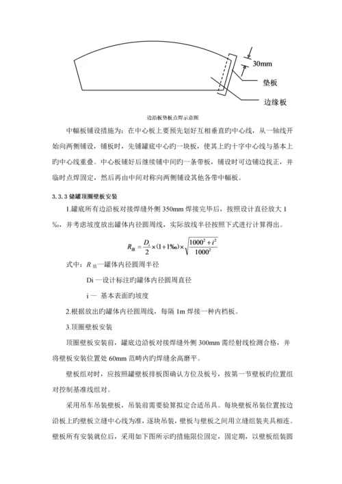 储罐安装专题方案.docx