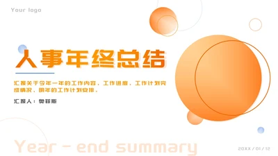 精品橙色渐变简约工作总结汇报PPT模板