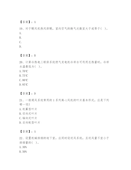 公用设备工程师之专业知识（暖通空调专业）题库【word】.docx