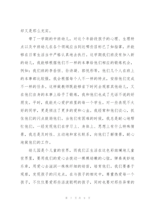 幼儿园中班学期总结.docx
