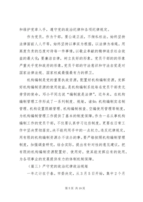 7学习体会：守纪律讲规矩是对党员干部的最好保护.docx