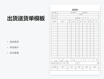 出货送货单模板