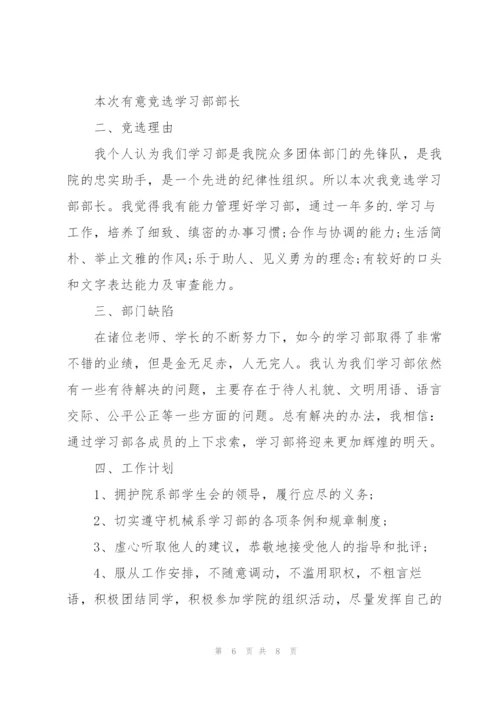 学生会委员自荐书.docx