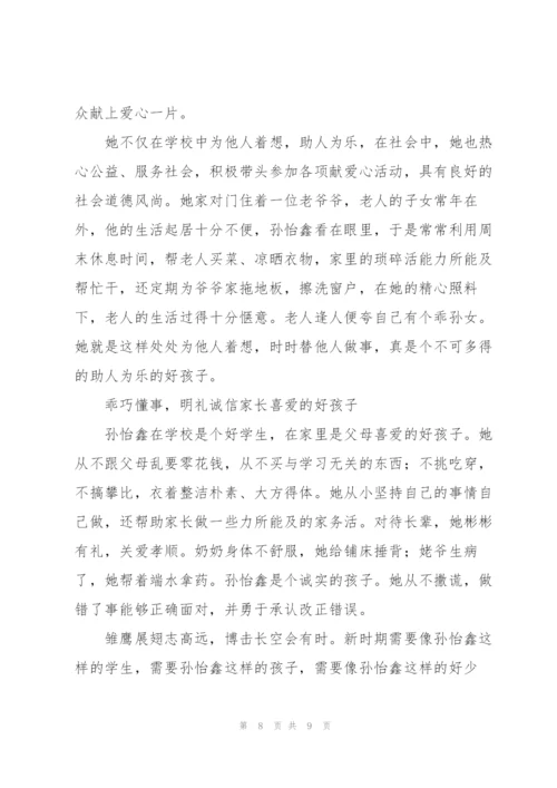 新时代好少年事迹3篇.docx