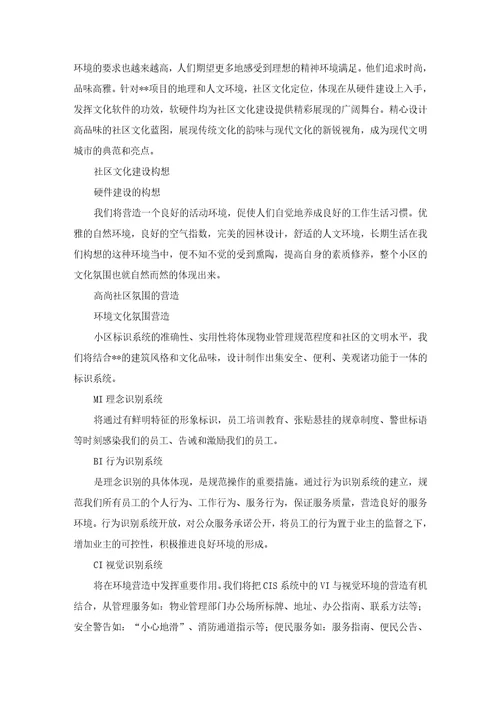 丰富社区文化,加强业主沟通的具体措施