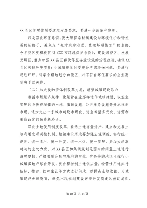 城镇建设汇报材料[五篇范例] (4).docx