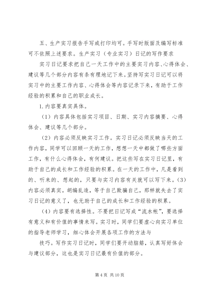 生产实习报告格式.docx