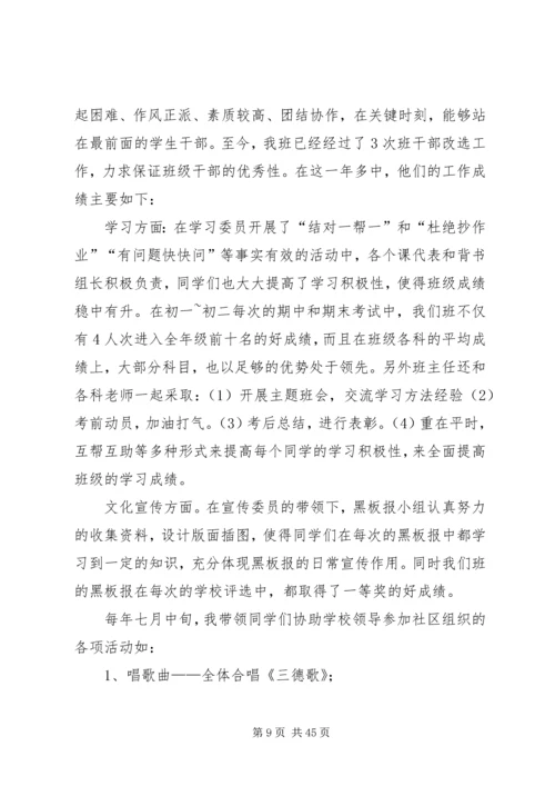 先进班集体申请材料_1.docx