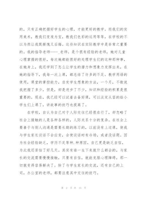 教师暑期社会实践心得5篇.docx