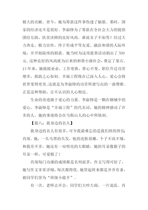 关于名人的作文.docx