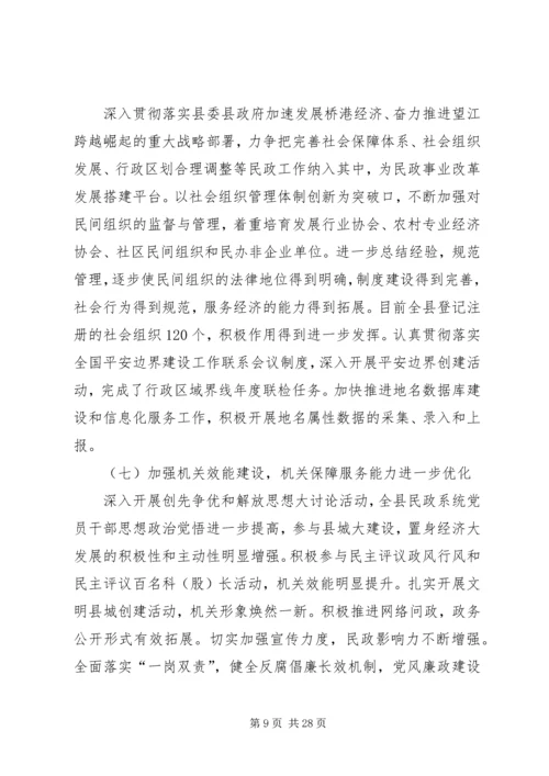 乡镇政府十二五民政工作报告.docx