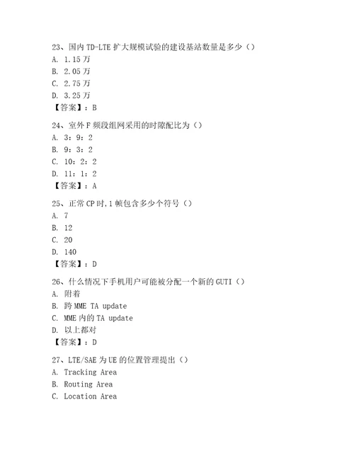 LTE知识竞赛考试题库含完整答案网校专用