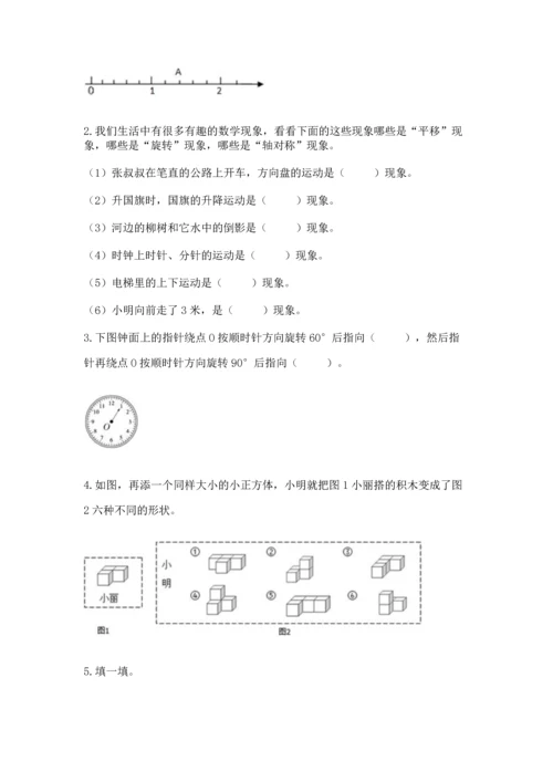 人教版五年级下册数学期末测试卷带解析答案.docx