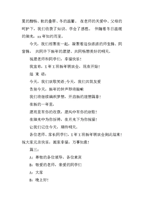 有关学生联欢会活动的主持词汇总推荐