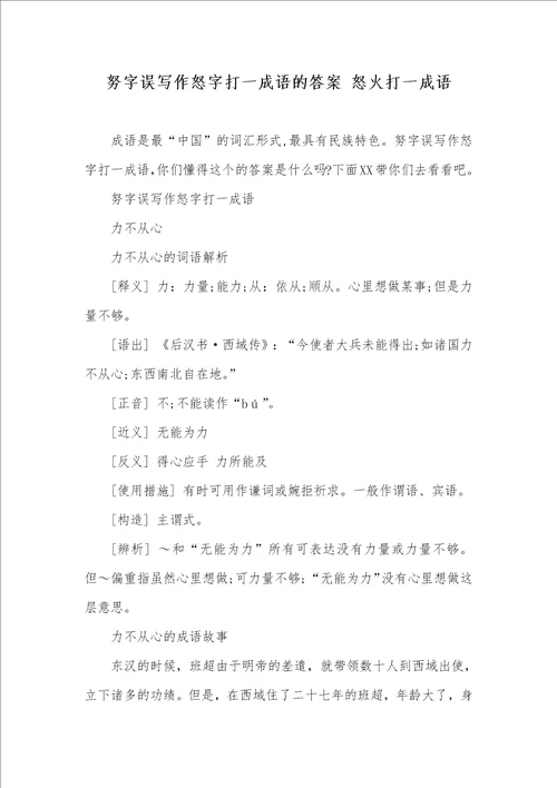 努字误写作怒字打一成语的答案怒火打一成语