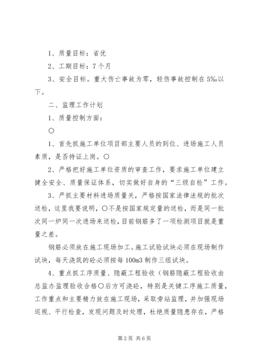 安全第一次会议汇报材料 (2).docx