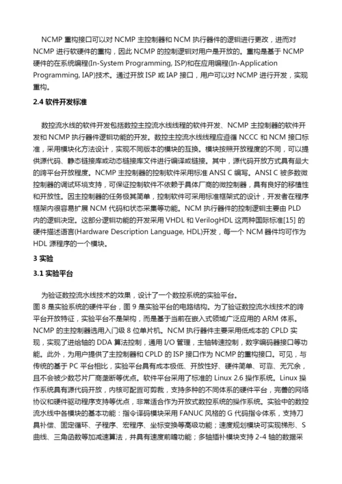 基于数控流水线技术的开放式数控系统(下).docx