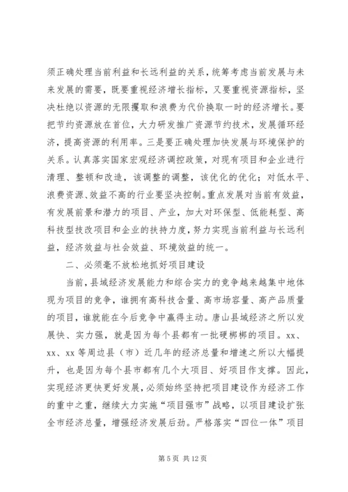 关于“十一五”期间加快县域经济发展的调查与思考.docx