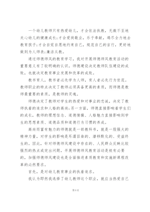 师德师风个人学习心得体会范文5篇.docx