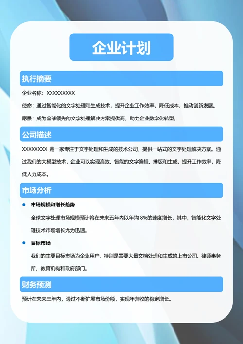 简约风职场企业管理企业计划