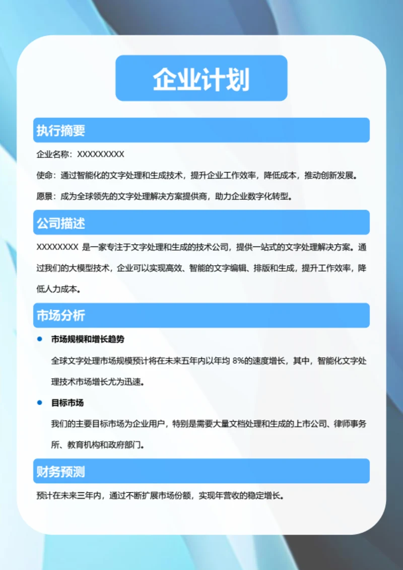 简约风职场企业管理企业计划