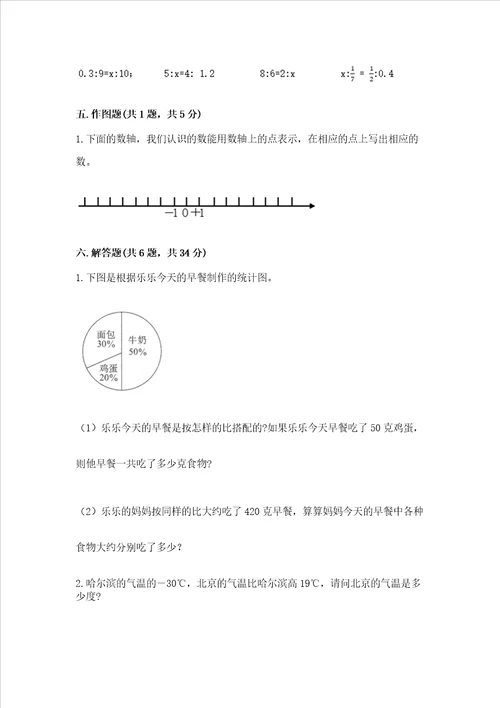 六年级下册数学期末测试卷精品带答案