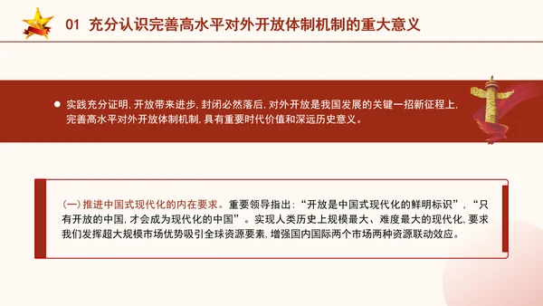 二十届三中全会关于完善高水平对外开放体制机制党课ppt