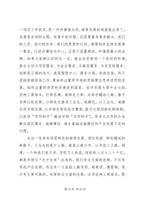 县委书记王万才在全县负责干部会上的讲话(最经典的讲话稿).docx