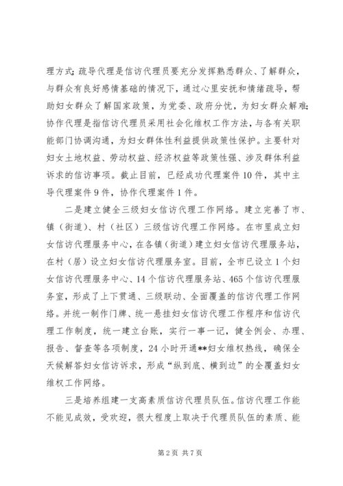 妇联妇女信访代理工作调研报告.docx