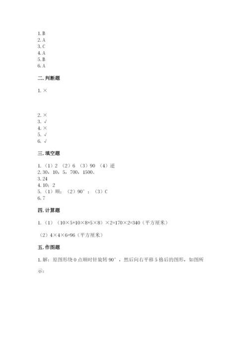 人教版五年级下册数学期末考试卷及参考答案【最新】.docx