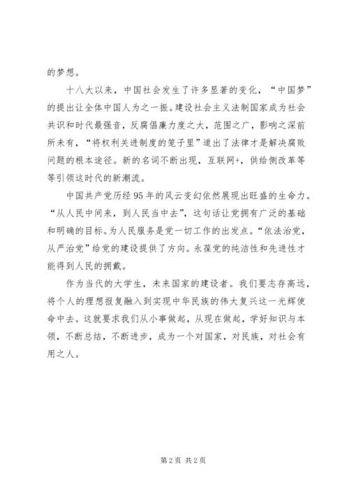 感悟建党九十周年_1 (2).docx