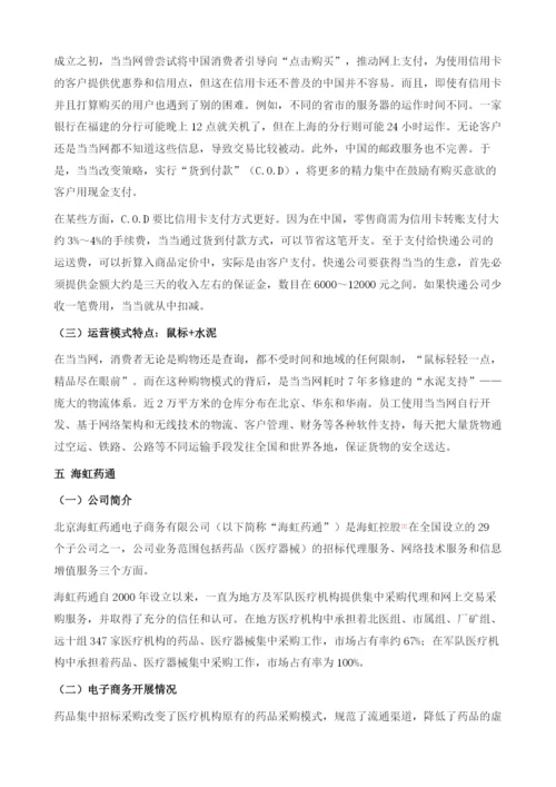 调查分析报告七电子商务业调查分析.docx