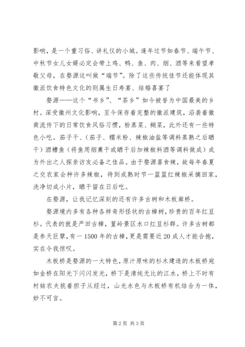 外出写生考察报告 (4).docx