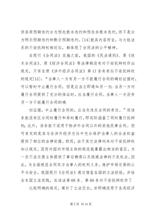 关于不安抗辩权的法律思考.docx