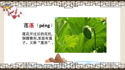 1古诗三首 清平乐·村居 课件