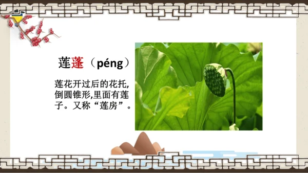 1古诗三首 清平乐·村居 课件