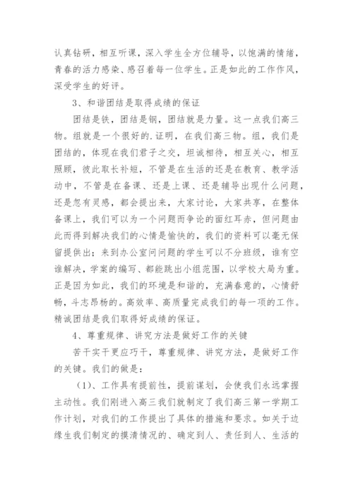 高三物理备课组工作总结_2.docx