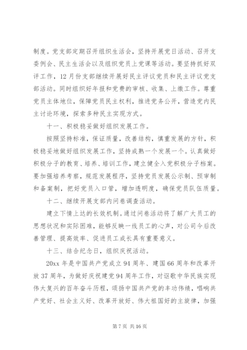 党支部考核评价意见范文 (2).docx