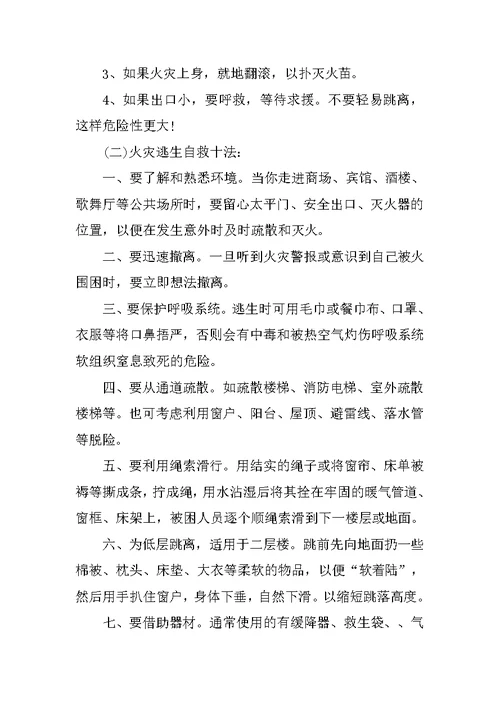 大学生暑假安全主题班会教案