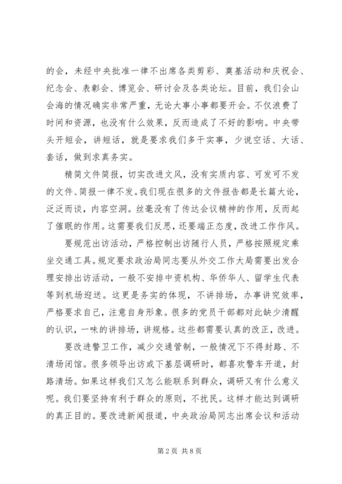 学习十八大的体会 (5).docx