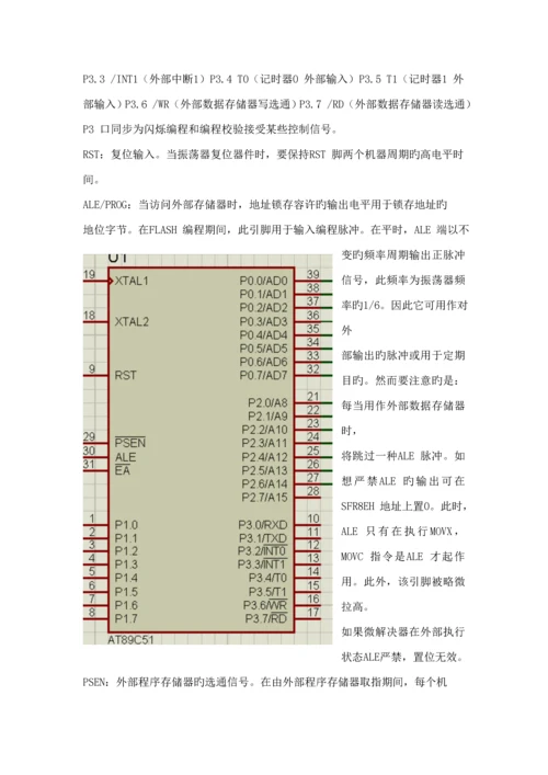 单片机优质课程设计专业版.docx