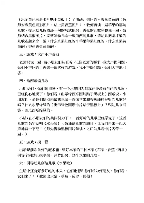 中班户外体育活动教案