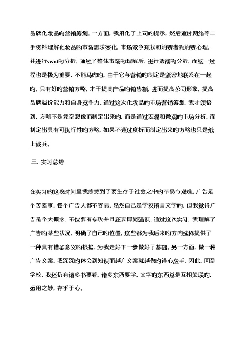 专题策划书之文案专题策划实习报告范文